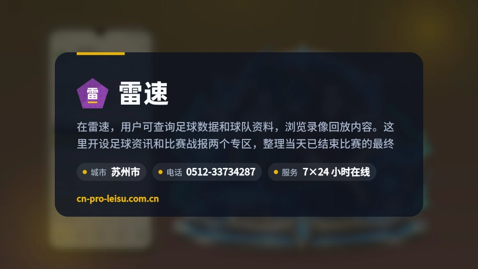 走近雷速