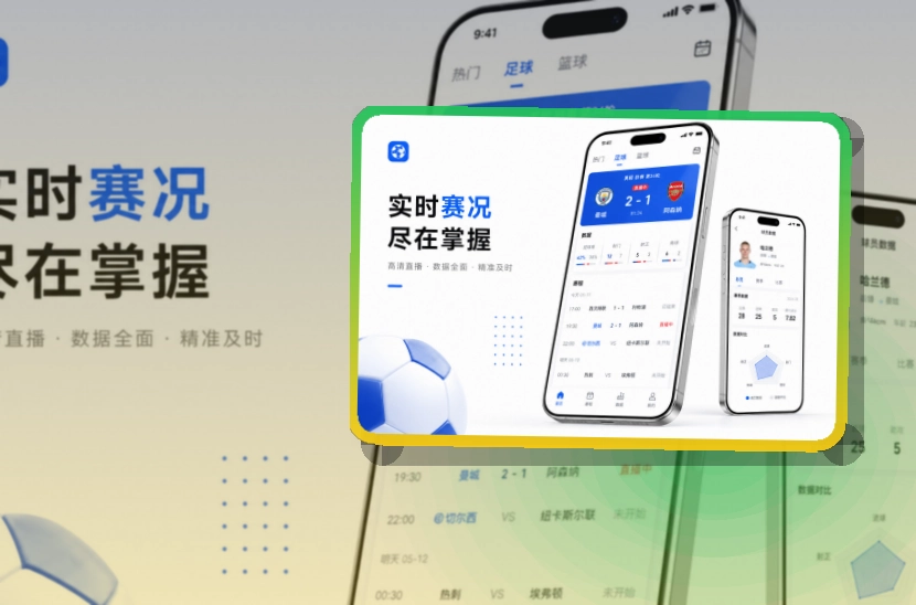 雷速APP安装说明页面