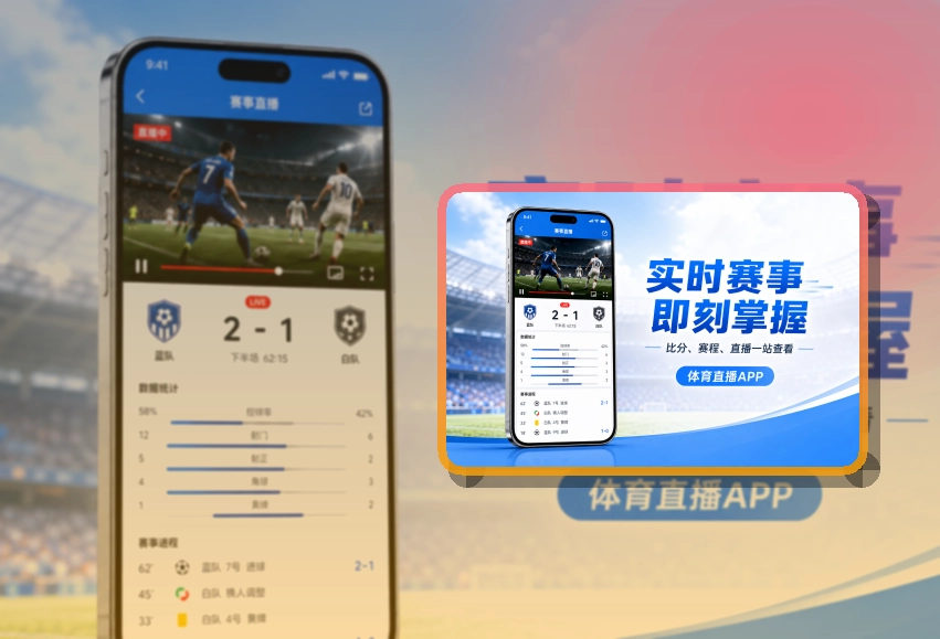 雷速APP界面